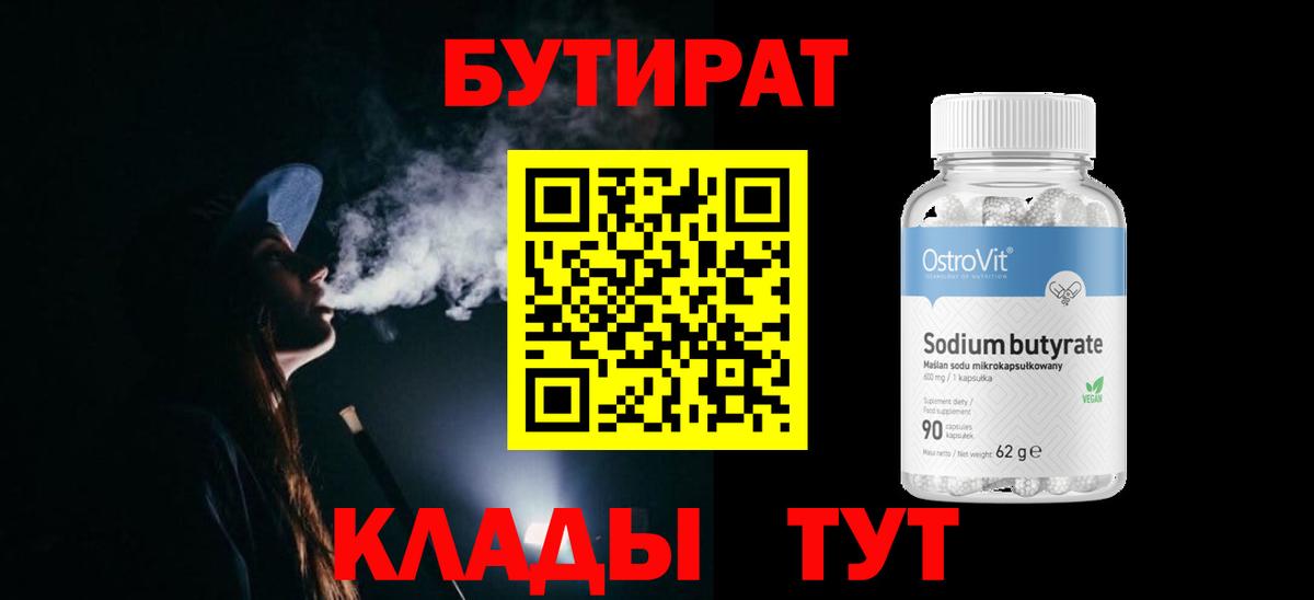 БУТИРАТ 1.4BDO  БУТИРАТ  Лангепас  Вход с VPN 