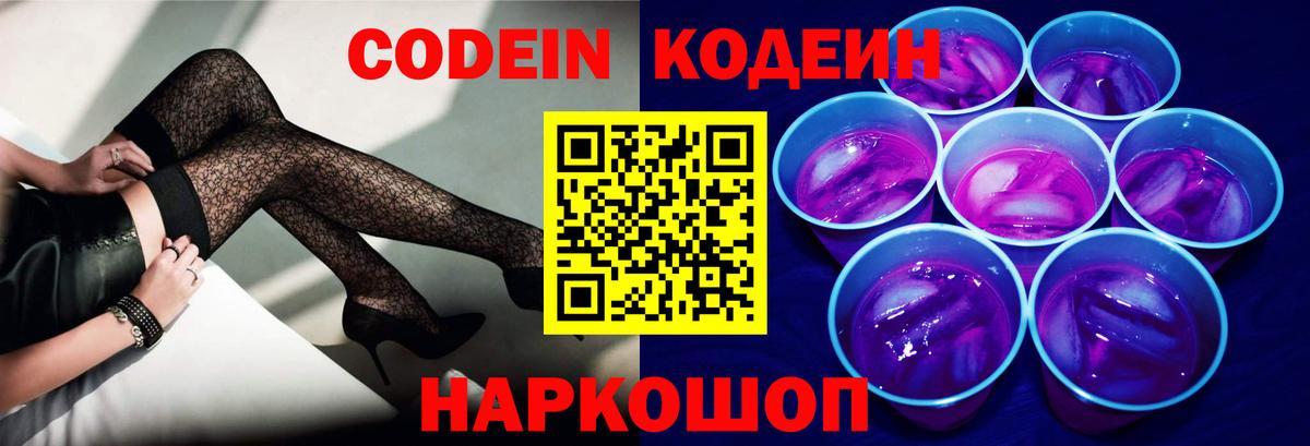 Codein напиток Lean (лин)  Кодеиновый сироп Lean Purple Drank  Вход с VPN  Лангепас 